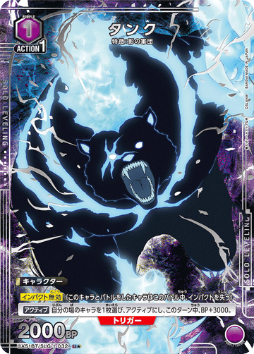 UA51BT/SLG-1-032 Tank U★