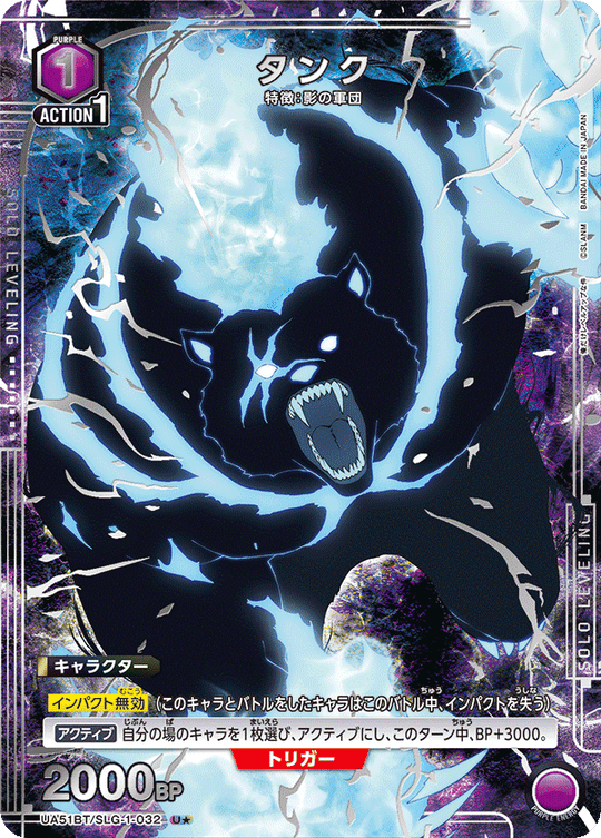 UA51BT/SLG-1-032 Tank U★