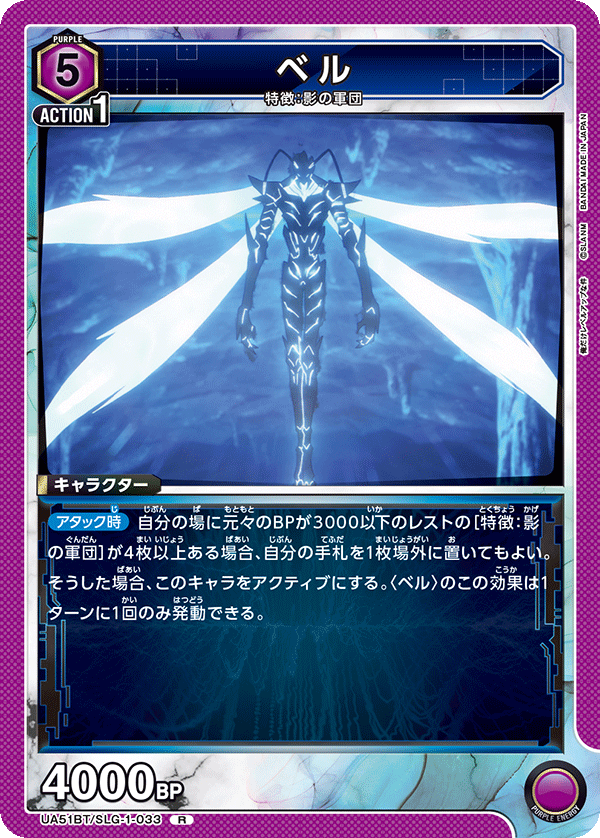 UA51BT/SLG-1-033 Bell R