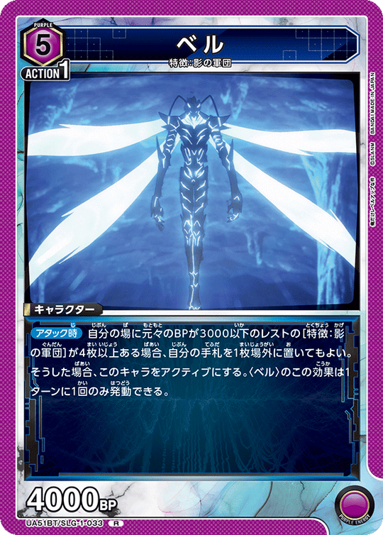 UA51BT/SLG-1-033 Bell R