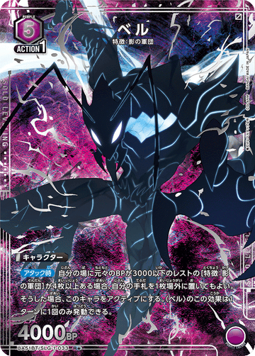 UA51BT/SLG-1-033 Bell R★