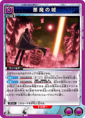 UA51BT/SLG-1-034 Devil's Castle C