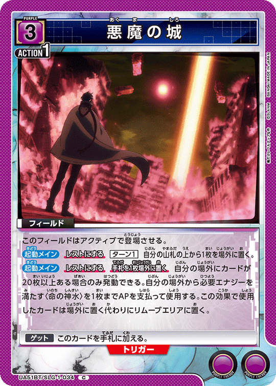 UA51BT/SLG-1-034 Devil's Castle C