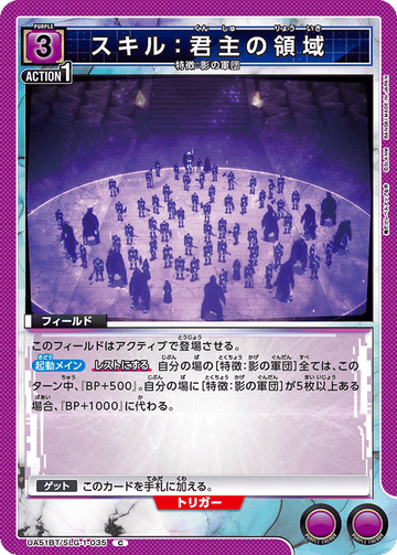 UA51BT/SLG-1-035 Skill: Lord's Domain C