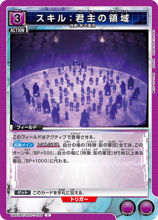 UA51BT/SLG-1-035 Skill: Lord's Domain C