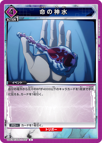 UA51BT/SLG-1-037 Holy Water of Life C