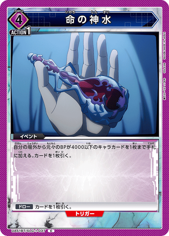 UA51BT/SLG-1-037 Holy Water of Life C