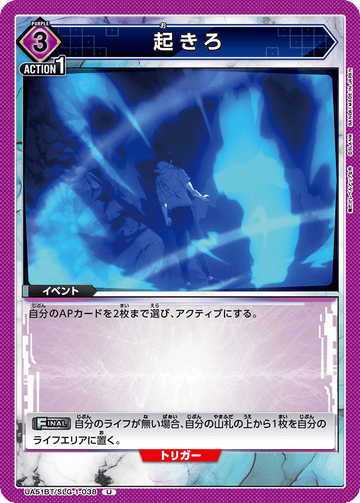 UA51BT/SLG-1-038 Wake up U
