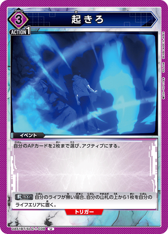UA51BT/SLG-1-038 Wake up U