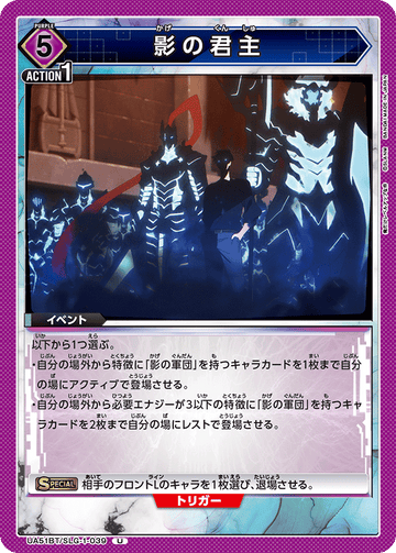 UA51BT/SLG-1-039 Shadow Monarch U