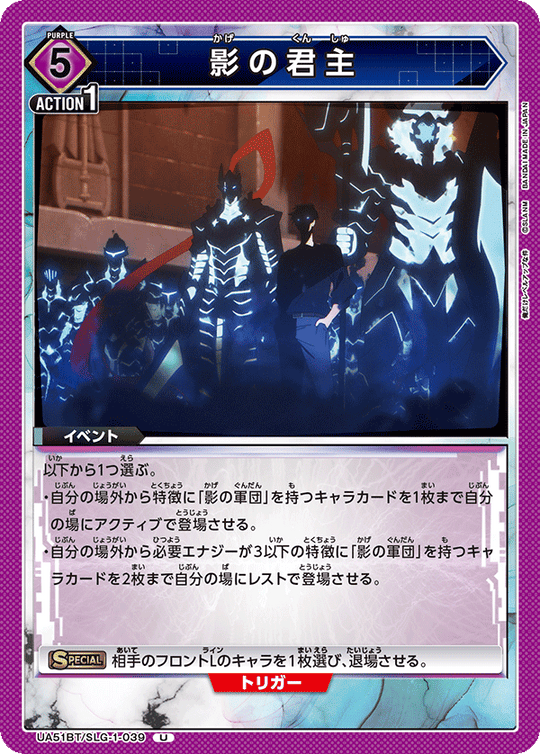 UA51BT/SLG-1-039 Shadow Monarch U