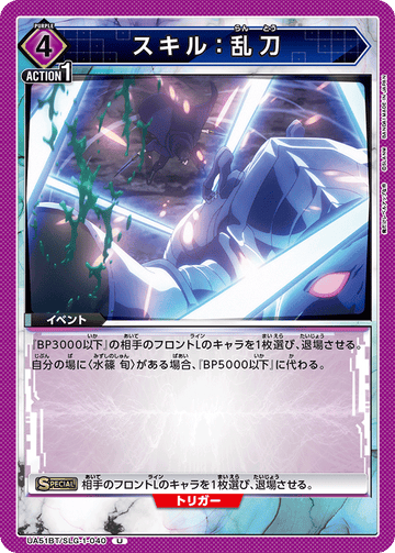 UA51BT/SLG-1-040 Skill: Wild Blades U