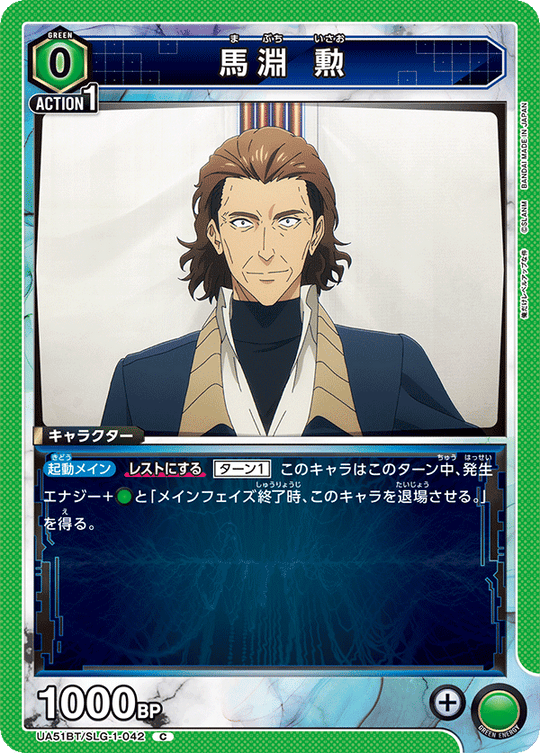 UA51BT/SLG-1-042 Isao Mabuchi C