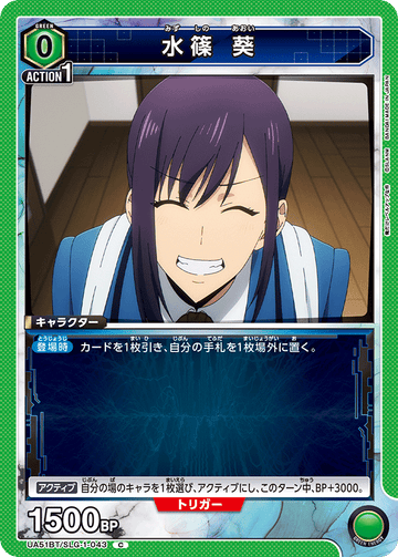 UA51BT/SLG-1-043 Mizushino Aoi C
