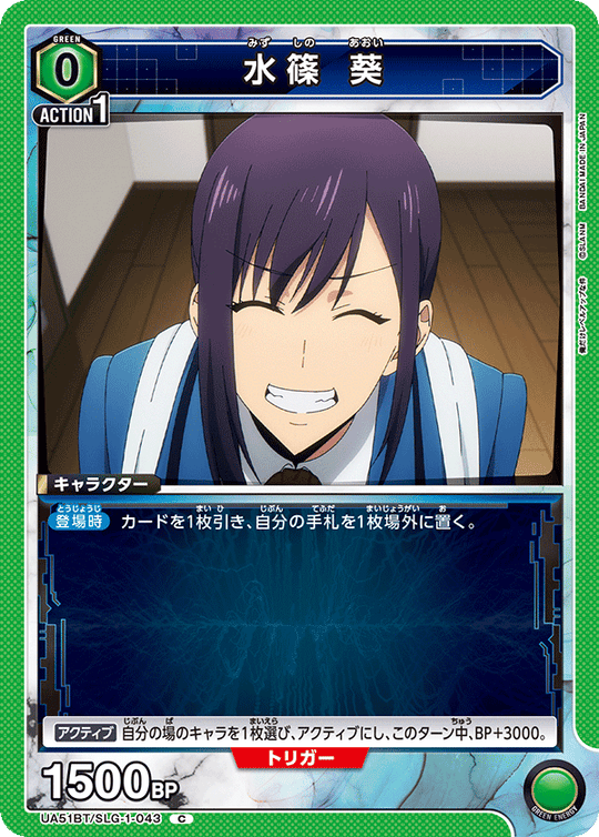 UA51BT/SLG-1-043 Mizushino Aoi C