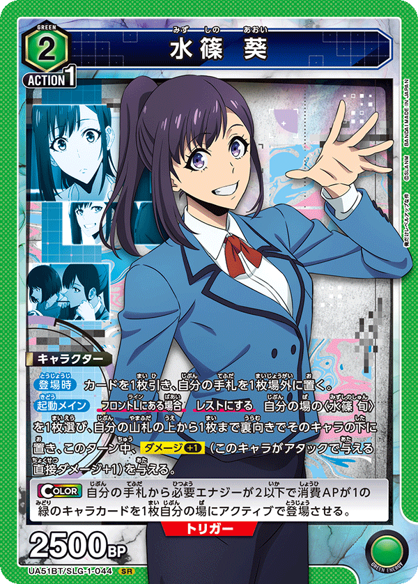 UA51BT/SLG-1-044 水篠 葵 SR