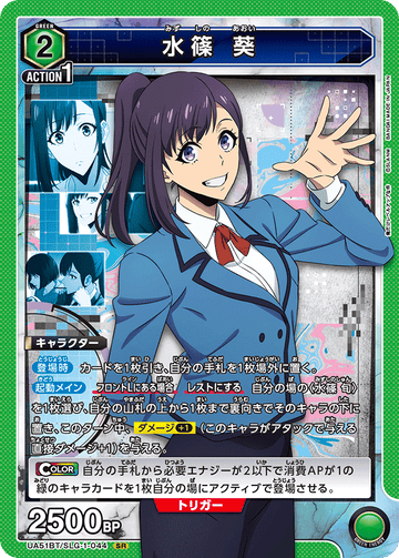 UA51BT/SLG-1-044 Mizushino Aoi SR