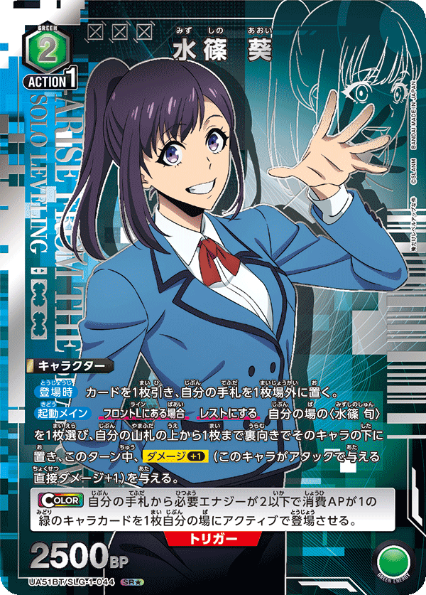 UA51BT/SLG-1-044 水篠 葵 SR★