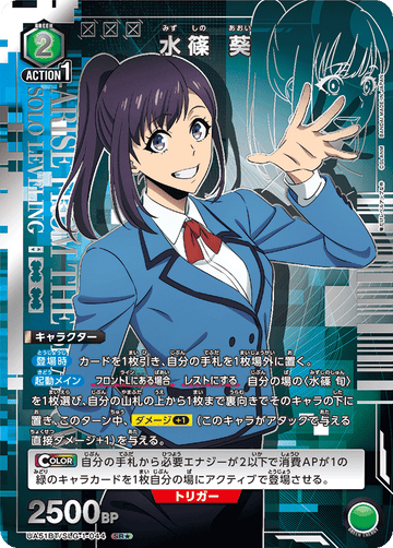 UA51BT/SLG-1-044 Mizushino Aoi SR★