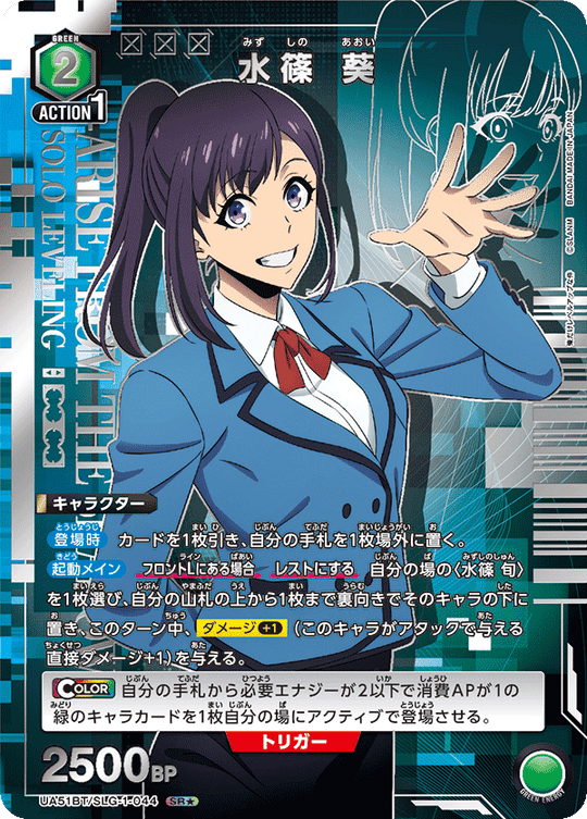UA51BT/SLG-1-044 Mizushino Aoi SR★