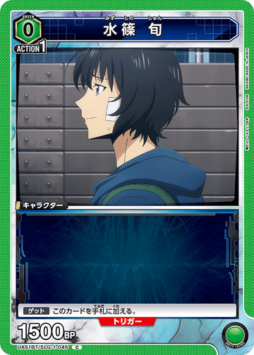 UA51BT/SLG-1-045 Shun Mizushino C