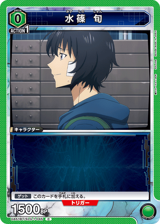 UA51BT/SLG-1-045 Shun Mizushino C