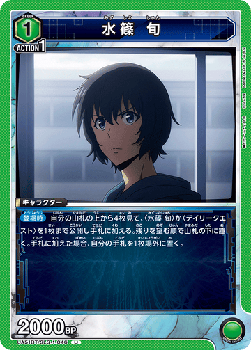 UA51BT/SLG-1-046 Shun Mizushino U