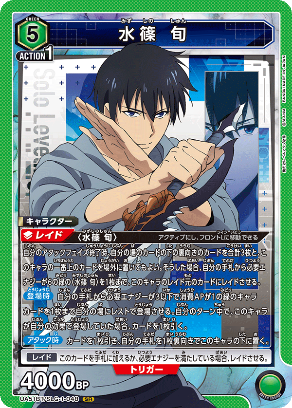 UA51BT/SLG-1-048 水篠 旬 SR