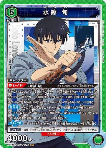 UA51BT/SLG-1-048 Shun Mizushino SR