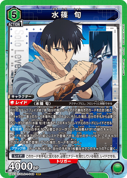 UA51BT/SLG-1-048 Shun Mizushino SR