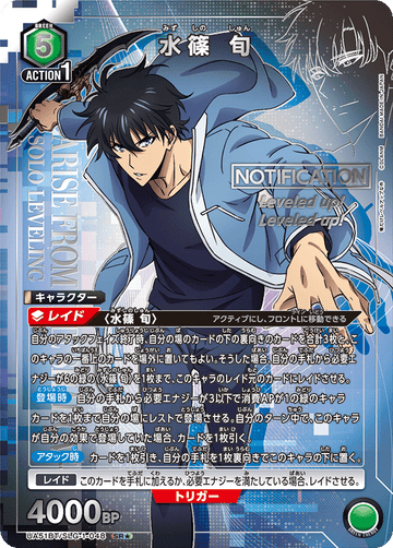 UA51BT/SLG-1-048 Shun Mizushino SR★