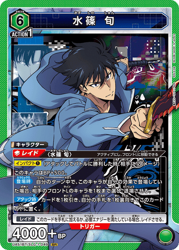 UA51BT/SLG-1-049 Shun Mizushino SR