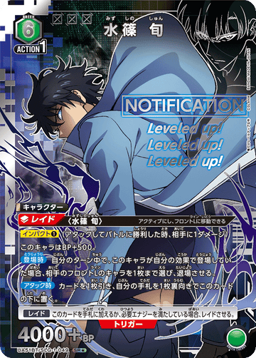 UA51BT/SLG-1-049 Shun Mizushino SR★