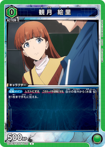 UA51BT/SLG-1-050 Mizuki Eri C