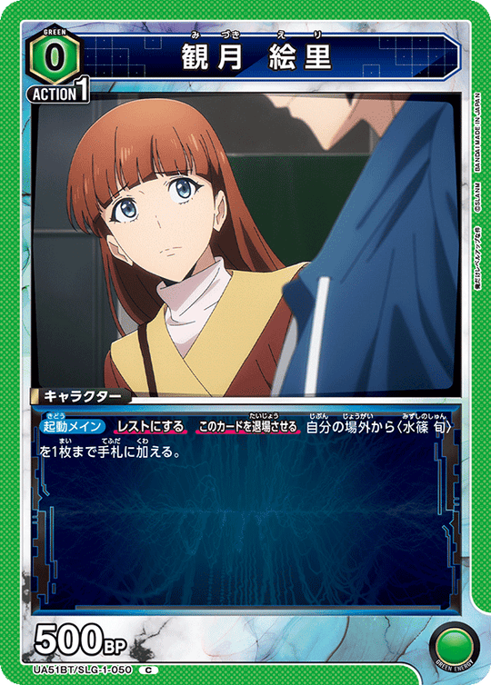 UA51BT/SLG-1-050 Mizuki Eri C