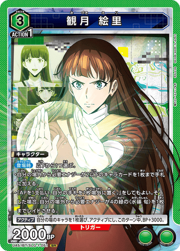 UA51BT/SLG-1-051 Mizuki, Eri SR