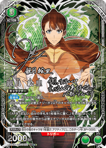 UA51BT/SLG-1-051 Eri Mizuki SR★★