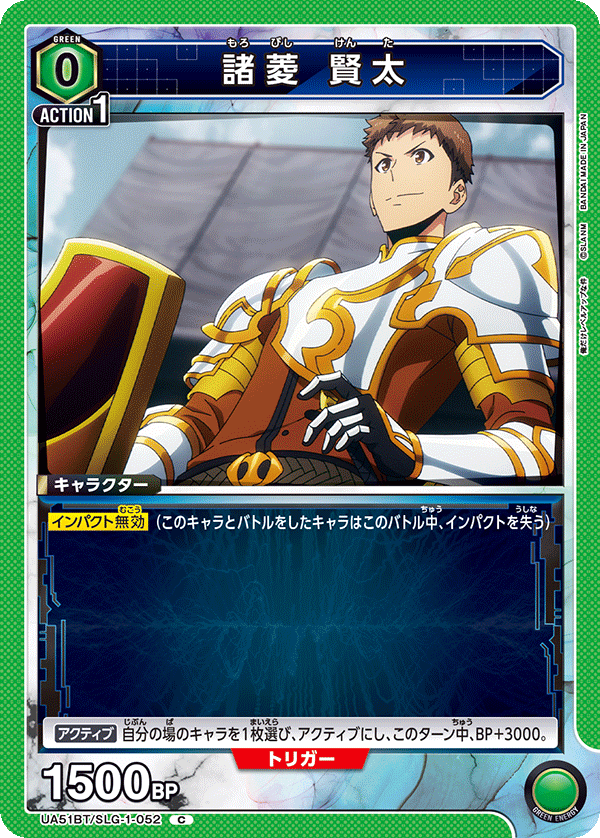 UA51BT/SLG-1-052 Morobishi Kenta C