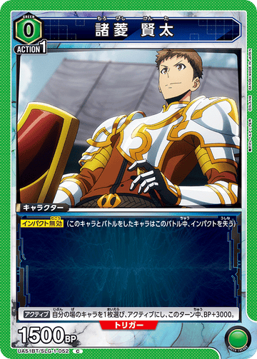 UA51BT/SLG-1-052 Morobishi Kenta C