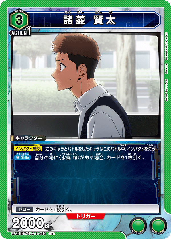 UA51BT/SLG-1-053 諸菱 賢太 R