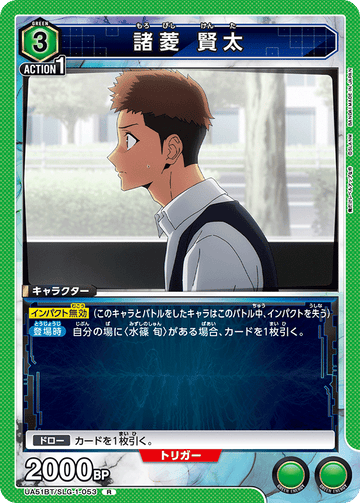 UA51BT/SLG-1-053 Kenta Moroboshi R