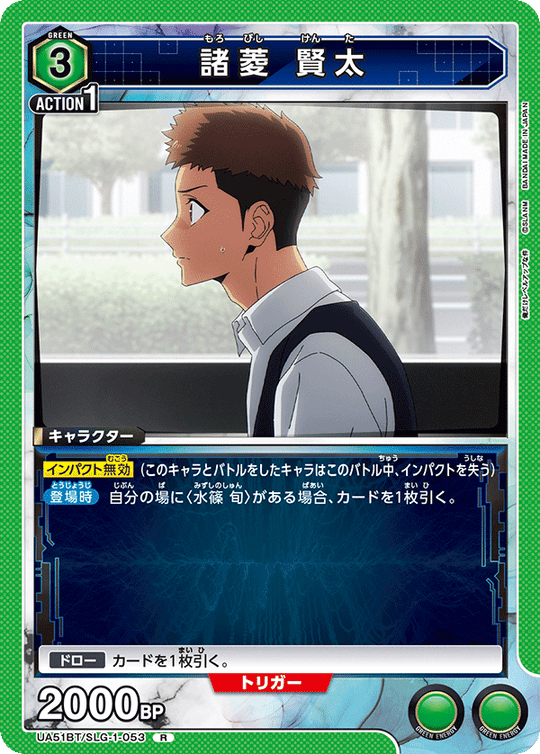 UA51BT/SLG-1-053 Kenta Moroboshi R