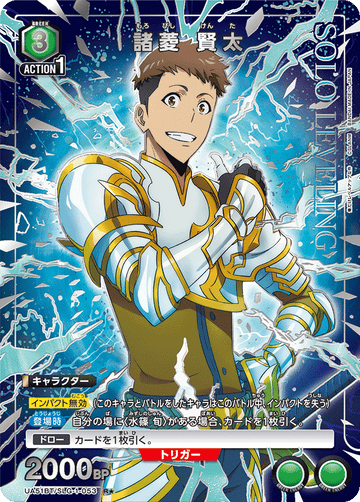 UA51BT/SLG-1-053 Kenta Morobishi R★