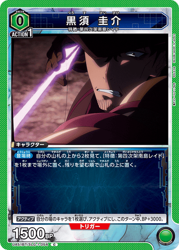 UA51BT/SLG-1-054 Keisuke Kurosu C