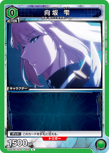 UA51BT/SLG-1-055 Sakisaka Shizuku C