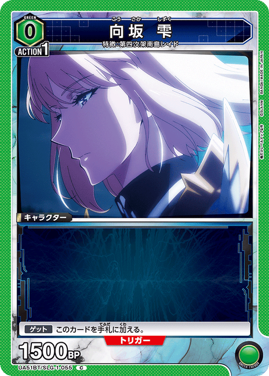 UA51BT/SLG-1-055 Sakisaka Shizuku C