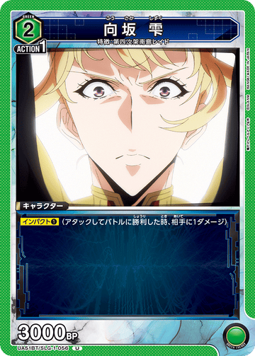 UA51BT/SLG-1-056 Sakisaka Shizuku U