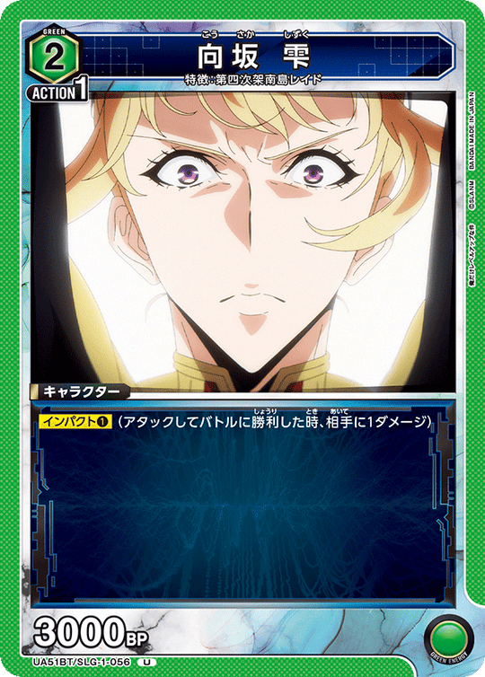 UA51BT/SLG-1-056 Sakisaka Shizuku U