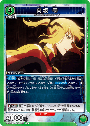 UA51BT/SLG-1-057 Shizuku Sakisaka R