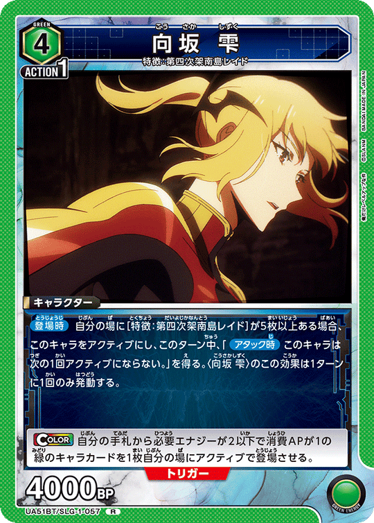 UA51BT/SLG-1-057 Shizuku Sakisaka R